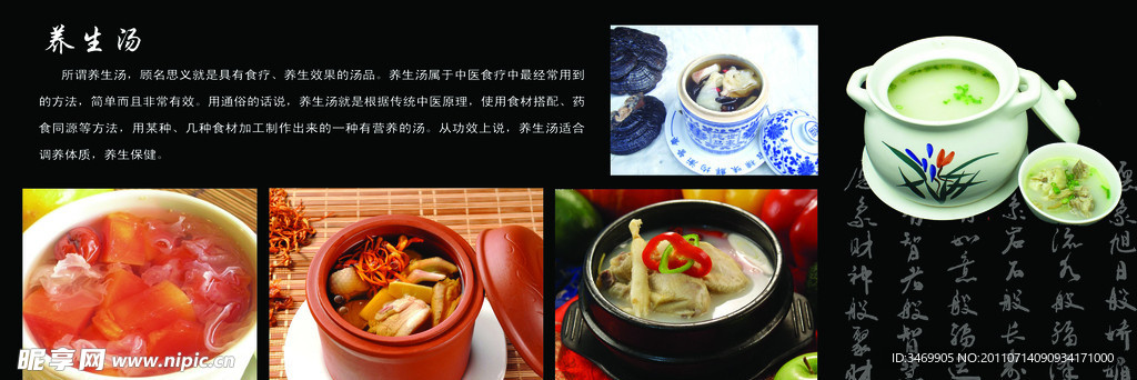养生汤