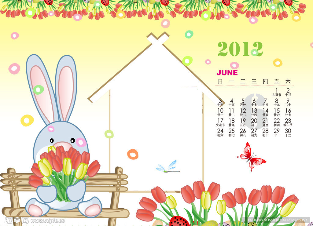 2012年儿童台历