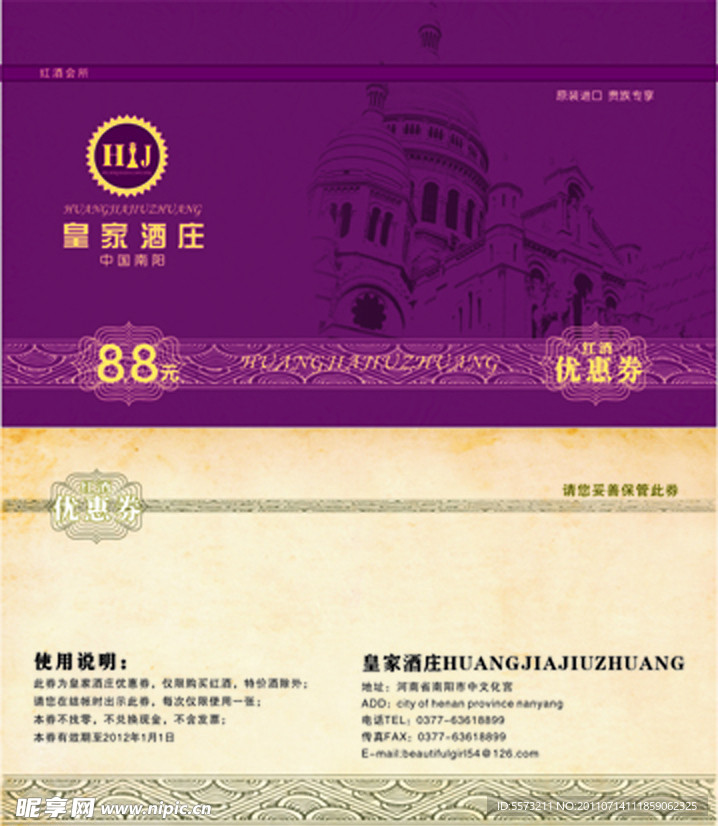 酒庄优惠券卡片