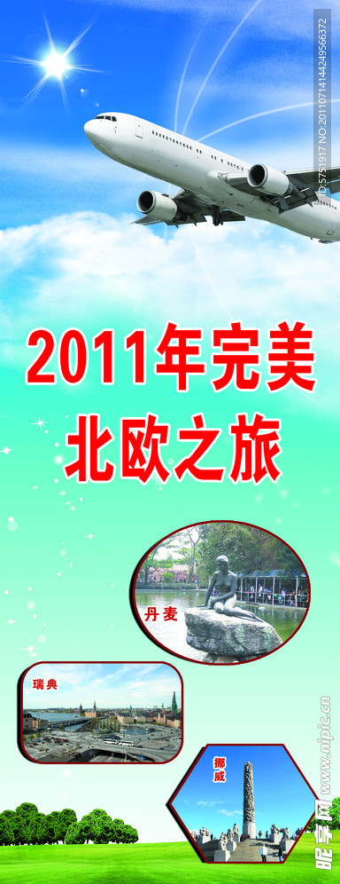 北欧之旅 咋和你比