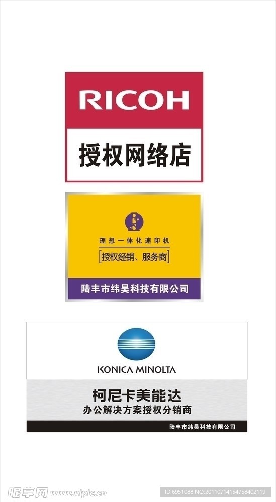 柯美 理光 理想 产品展示牌