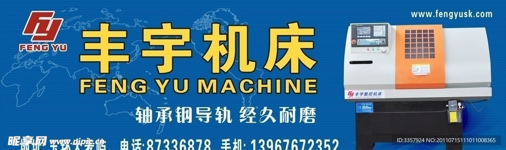 丰宇机床户外广告