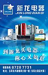 新龙电器