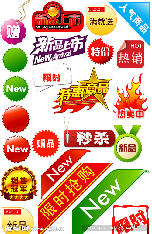 淘宝店铺活动特价图标