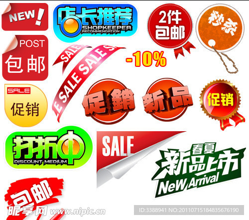 淘宝店铺活动特价图标