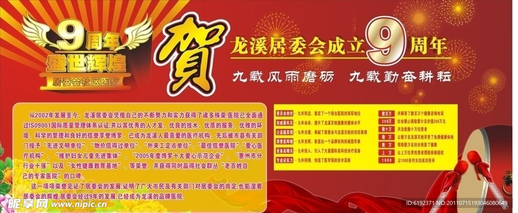 医院9周年庆典海报
