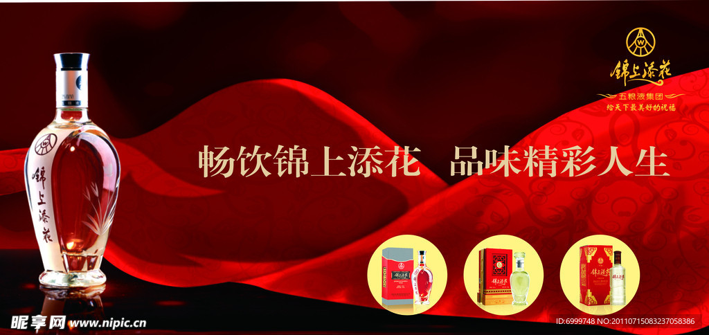 畅饮锦上添花 品位精彩人生