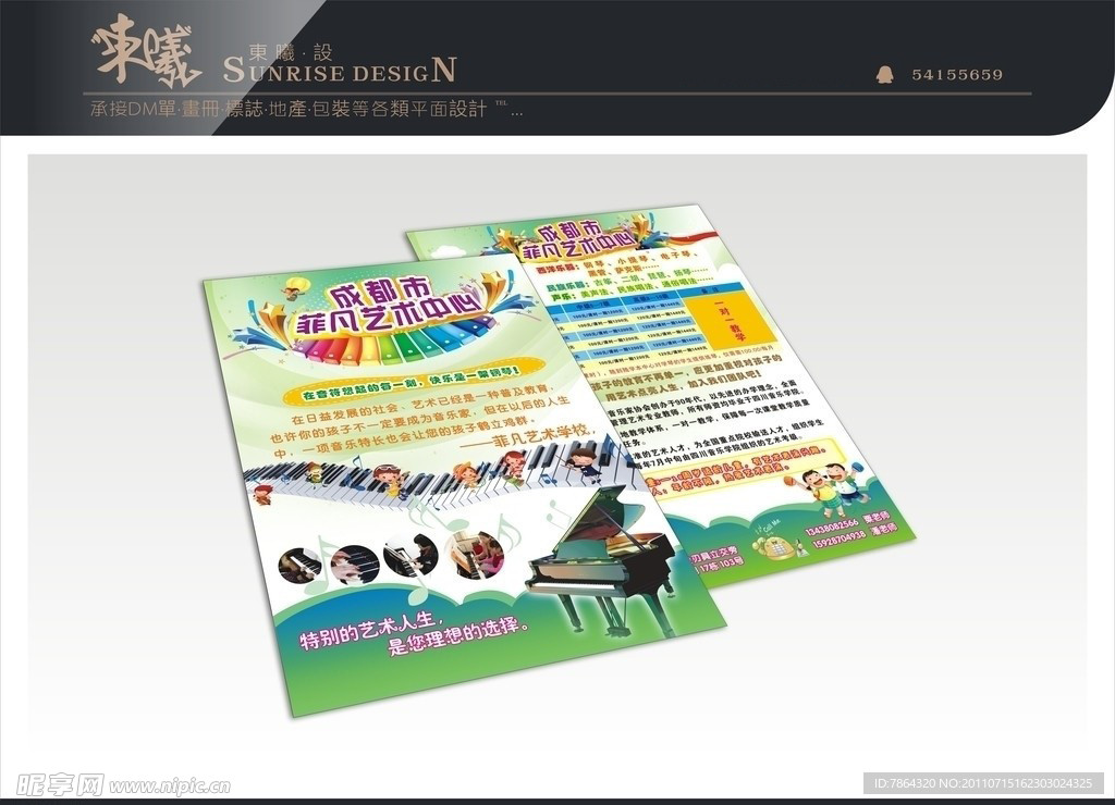 钢琴培训学校DM单