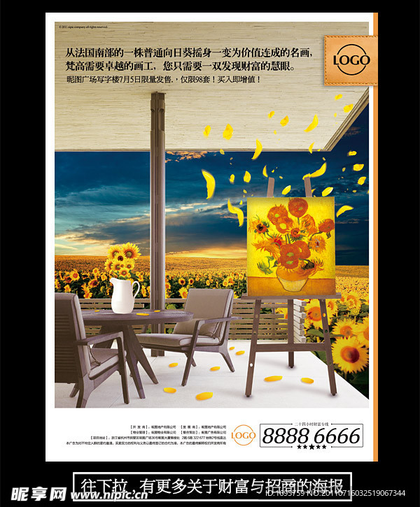 招商海报 财富海报 商业地产海报