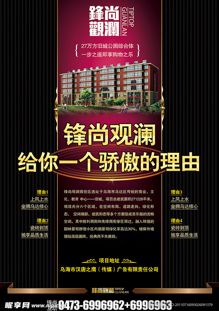 精品欧式地产广告