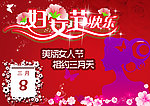 妇女节祝福