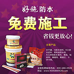 免费施工产品宣传海报