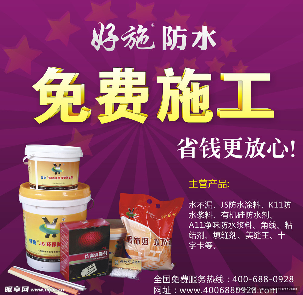 免费施工产品宣传海报