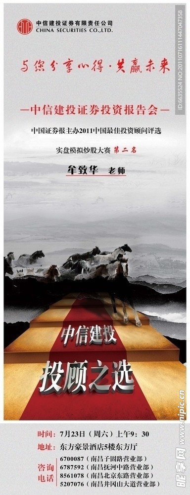 建投证券报告会展架