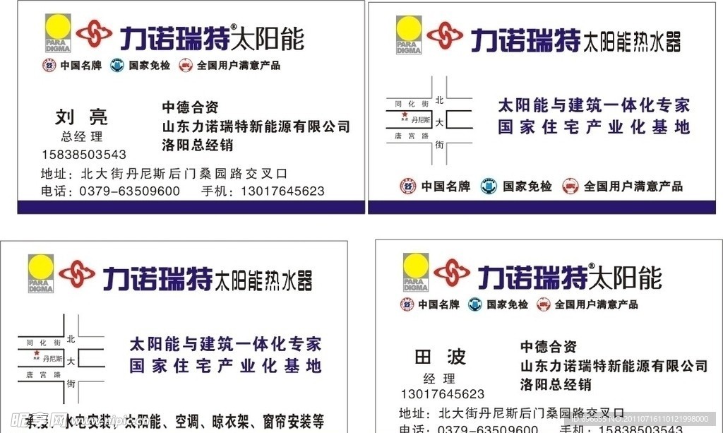 力诺瑞特太阳能