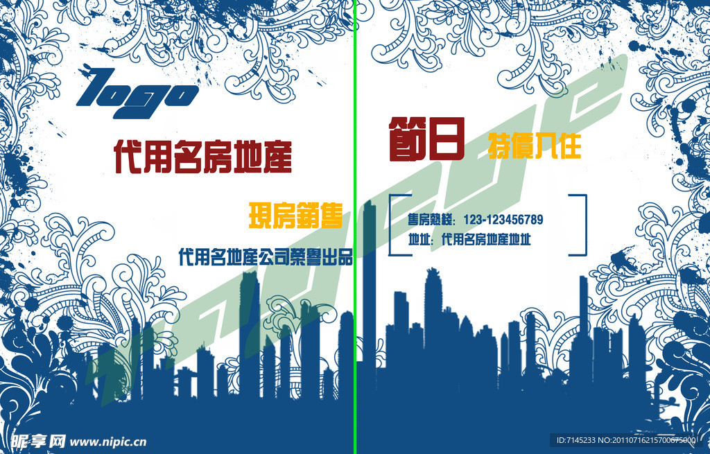 房地产宣传贺卡封面