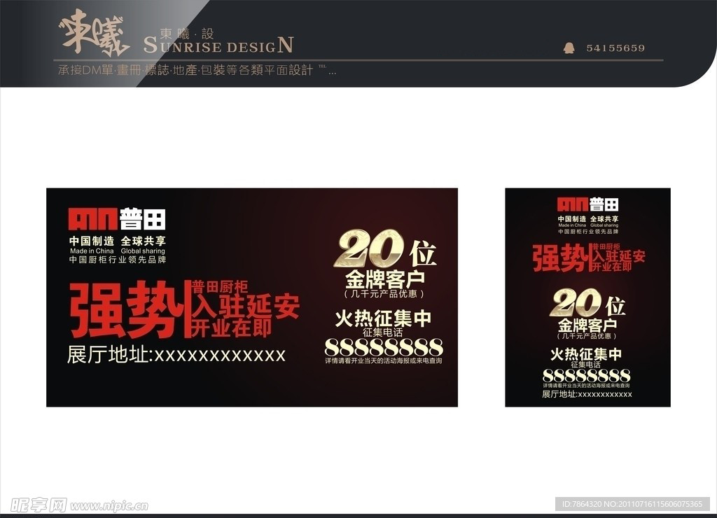 普田厨柜大型户外广告