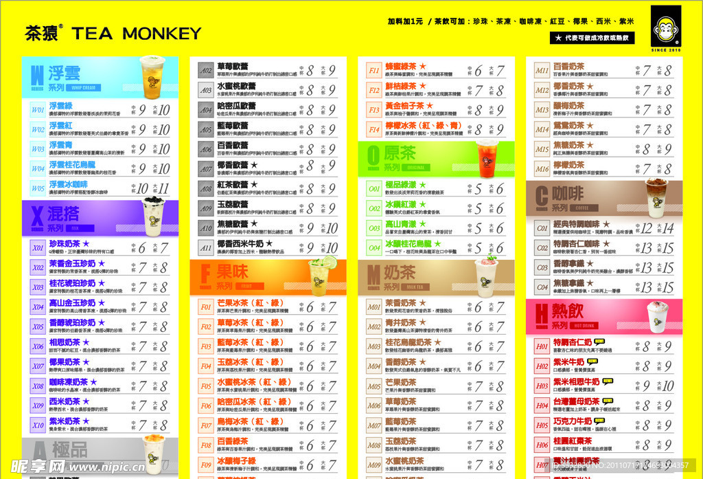 珍珠奶茶价目表