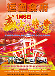 餐饮业开业海报