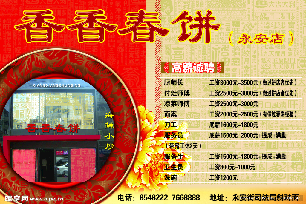 餐饮招聘海报