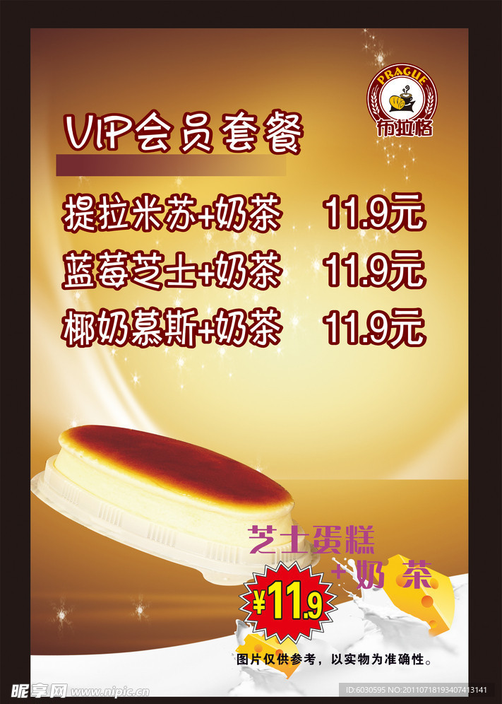 蛋糕店海报设计