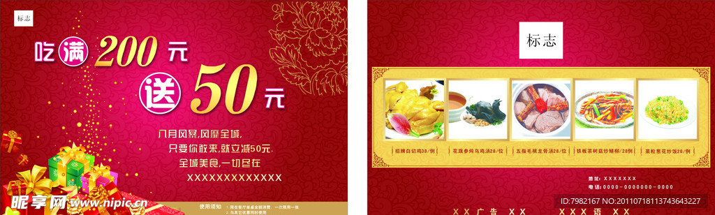 吃满100元送50元