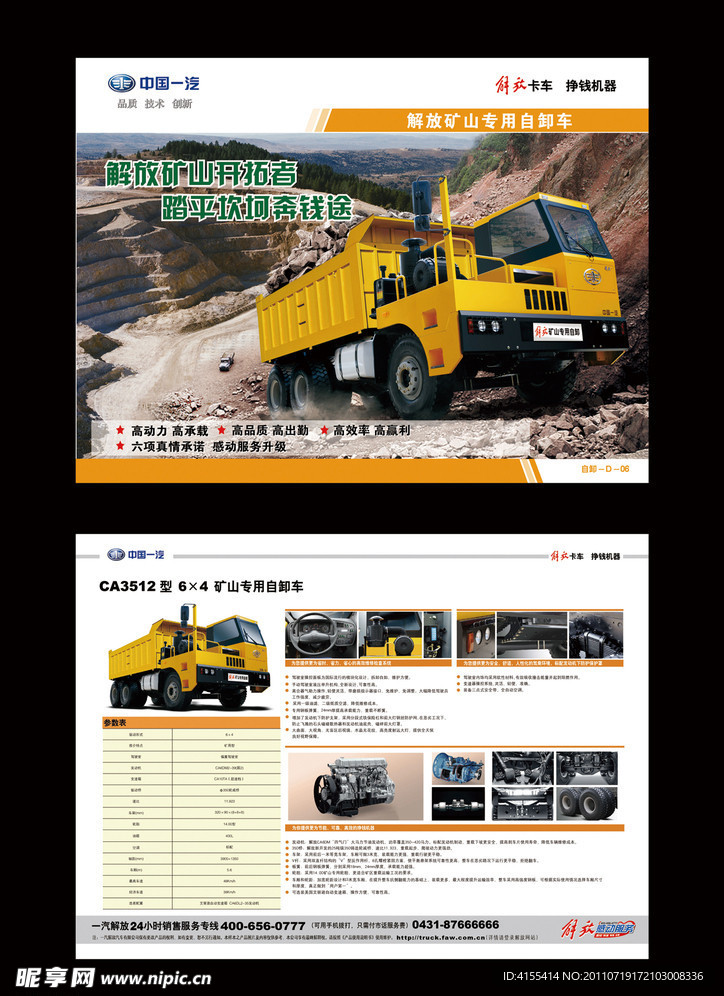 矿山自卸车折页