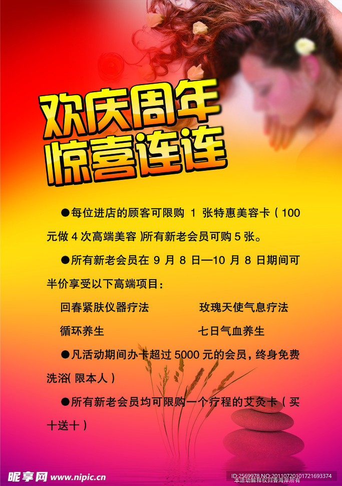 欢乐周年 惊喜连连
