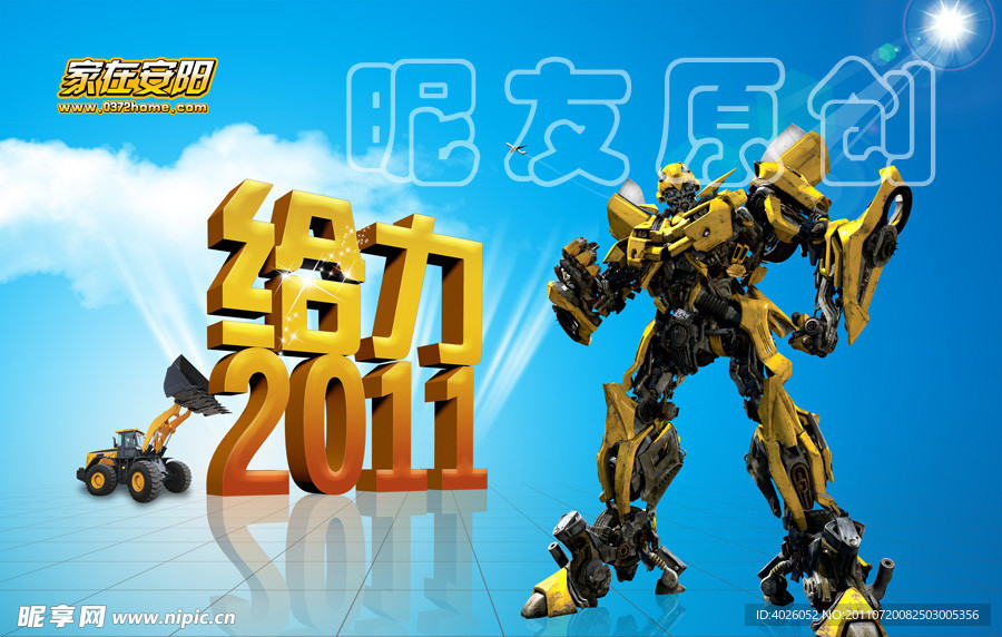 给力2011 变形金刚之大黄蜂