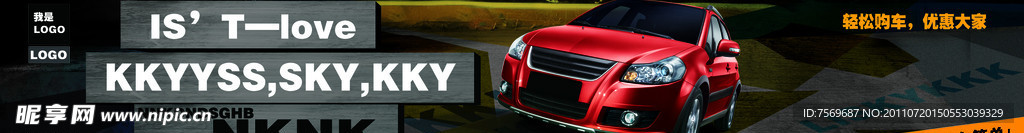 汽车横幅