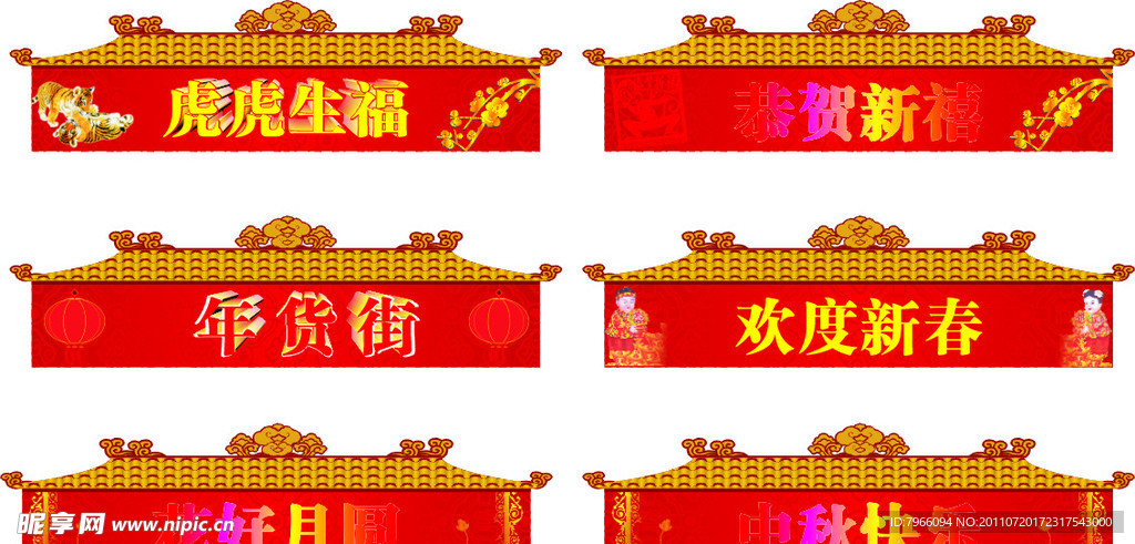 春节中秋节素材