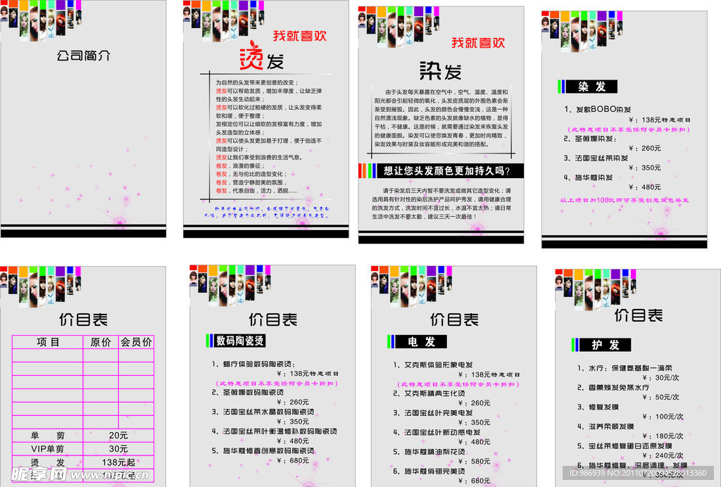 美发价目表