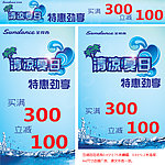 圣得西夏季促销广告