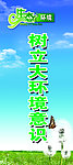 环保展板