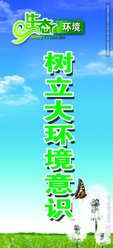 环保展板