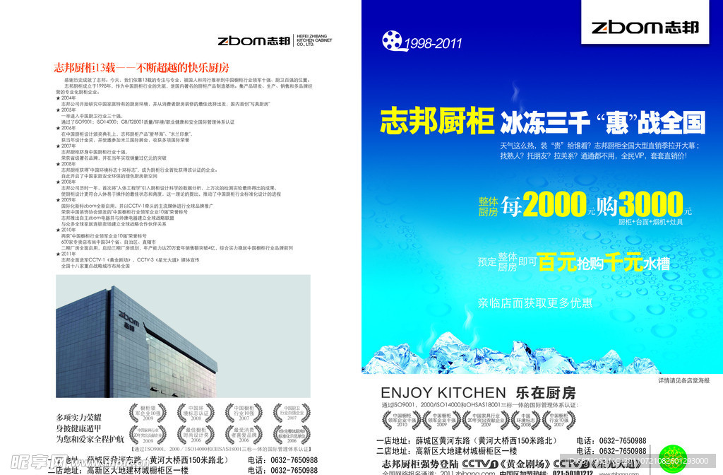志邦厨柜