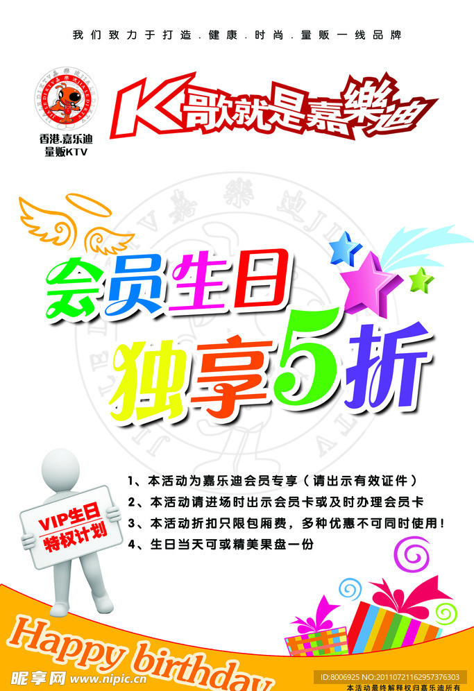 生日海报