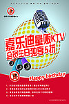 KTV生日海报