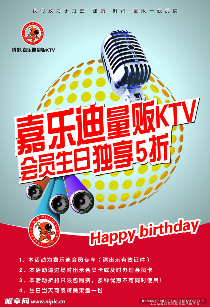 KTV生日海报