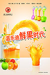 果汁海报