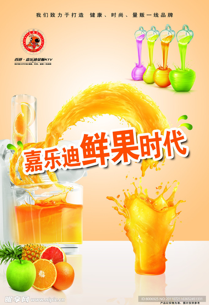 果汁海报