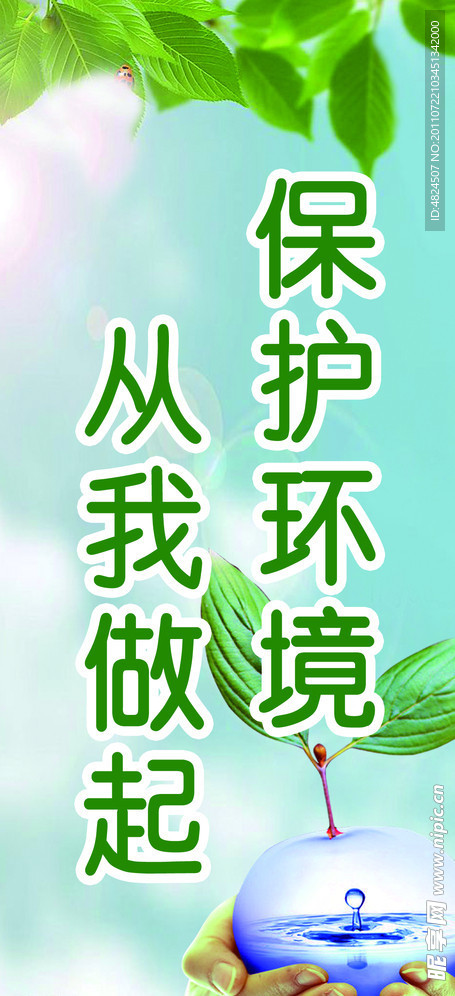 环境保护标语