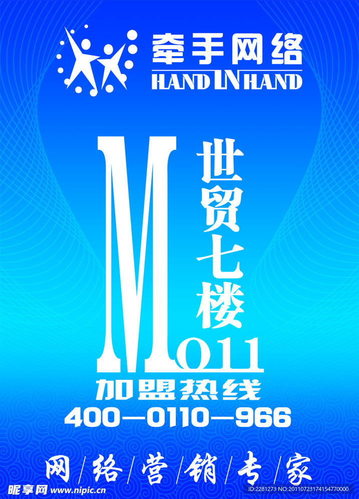 牵手网络上海展会工作证