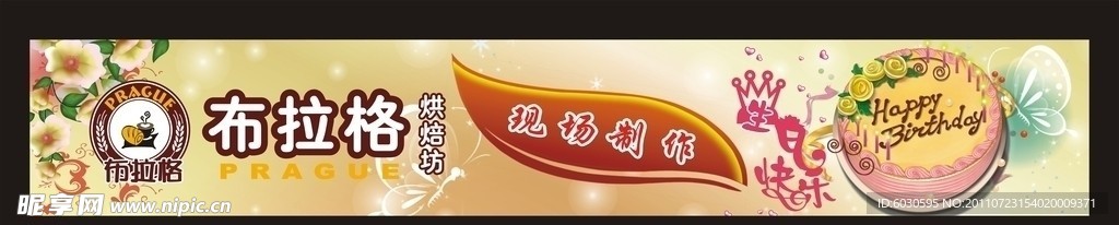 现订生日蛋糕展板海报