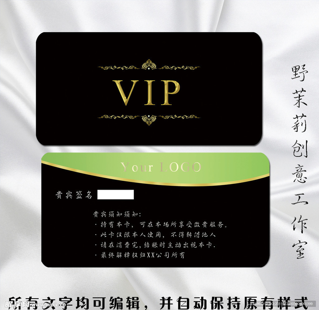 高档简洁VIP卡模板