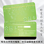 高档绿色水晶会员卡模板