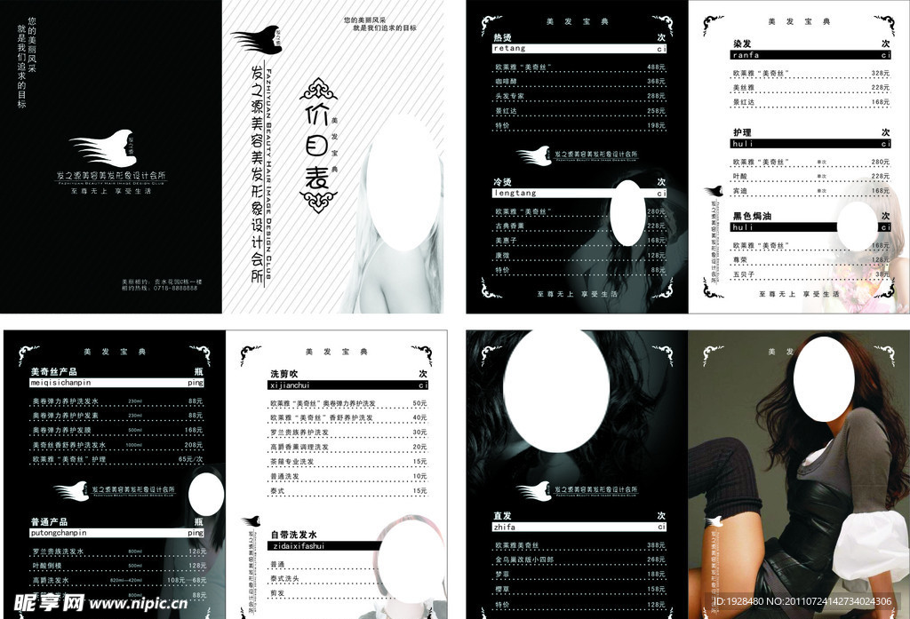 美容美发价目表
