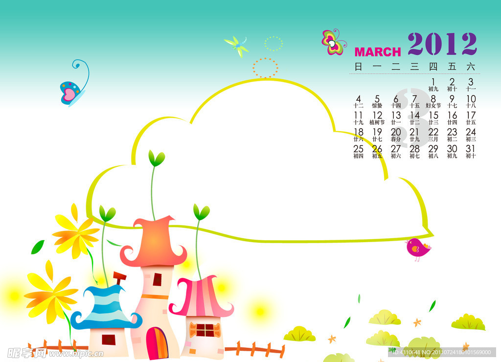 2012儿童台历