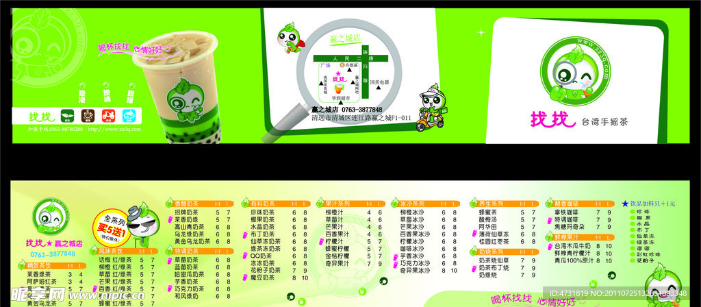 找找奶茶三折页单张