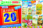 超市买满100返20促销海报